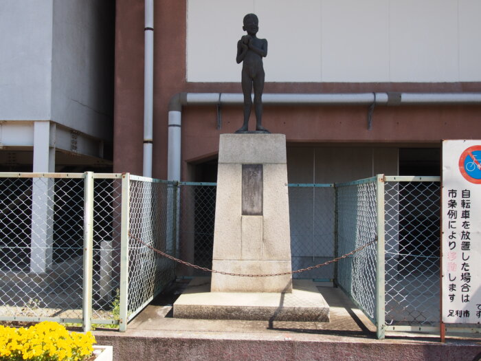 「笑う門には福来たる」という少年像の写真です。東武鉄道の社長名もありました。